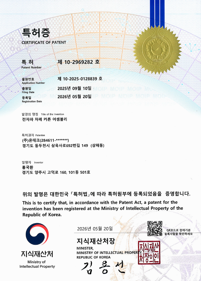 (주)온테크 특허 등록 안내입니다.