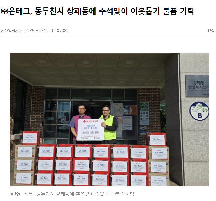 2026년 추석 맞이 이웃돕기 물품 기탁
